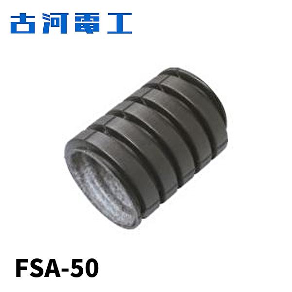 当日発送OK！】古河エレコム 直線継手 アクアフィット FSA-50 1
