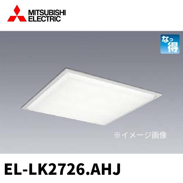 三菱電機 EL-LK2726.AHJ LEDベースライト スクエア 直管型LEDタイプ LDL20×6灯用 埋込形 □650 本体器具のみ ランプ別