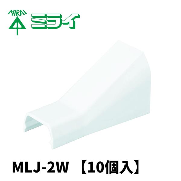 【500円均一サイ】10個入 MLJ-2W 未来工業 カベ白 ジョイントカバー プラモール付属品 2号