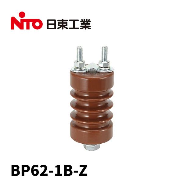 Ktaさん ご予約商品 日東工業 【当日発送OK!】BP62-1B-Z 高圧がいし 電線クランプ付