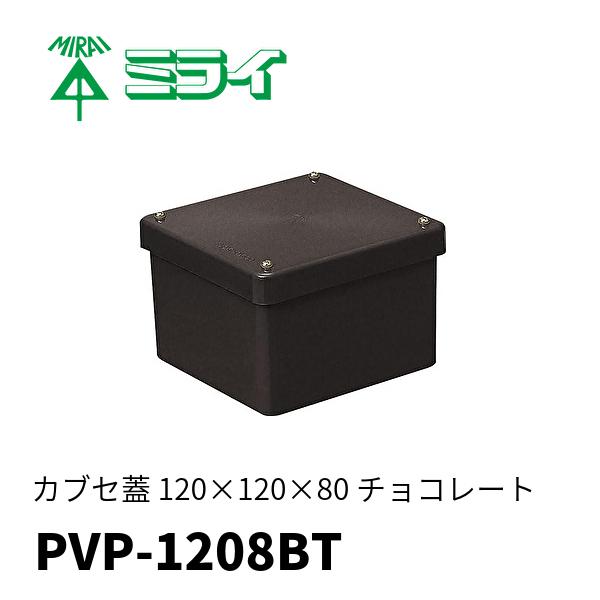 未来工業 【1000円均一サイ】未来工業 PVP-1208BT 防水プールボックス