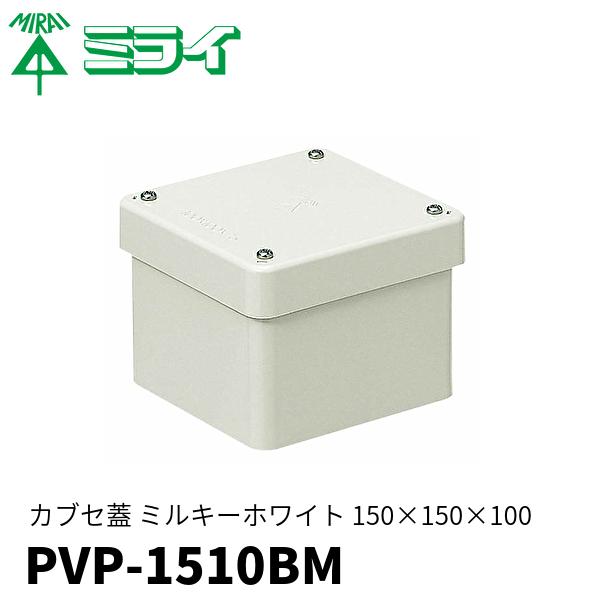 未来工業 【1000円均一サイ】未来工業 PVP-1510BM プールボックス 
