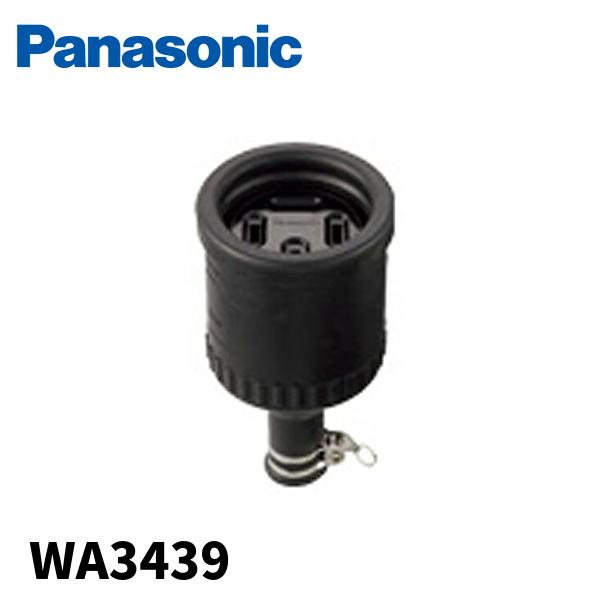 Panasonic（パナソニック） 【当日発送OK】WA3439 接地3P30A 防水ゴム