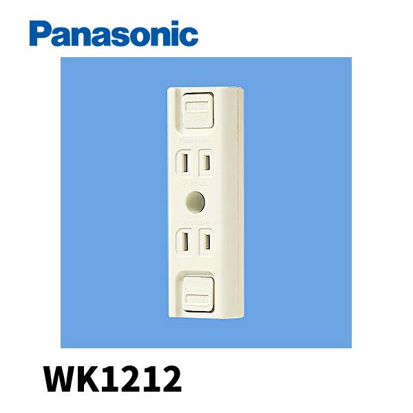 【当日発送OK！】パナソニック WK1212 配線器具 露出ダブルコンセント 仮設用 フル端子
