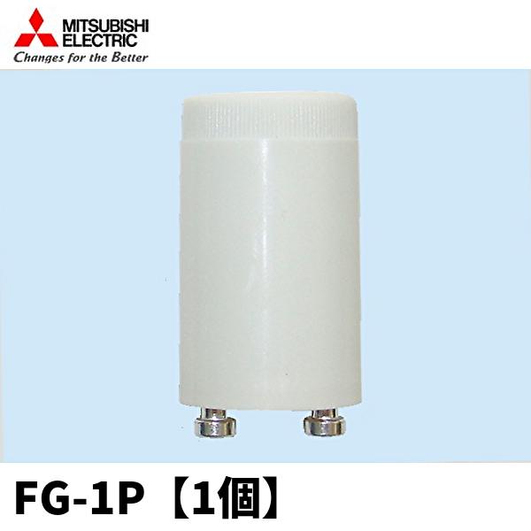 三菱電機 FE-1P 点灯管 グローランプ グロースタータ 口金P21 1 三菱電機 FE-1P 点灯管 グローランプ グロースタータ 口金P21 1