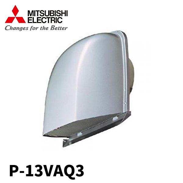 MITSUBISHI P-13VAQDM3 [換気扇用システム部材 (深形フード