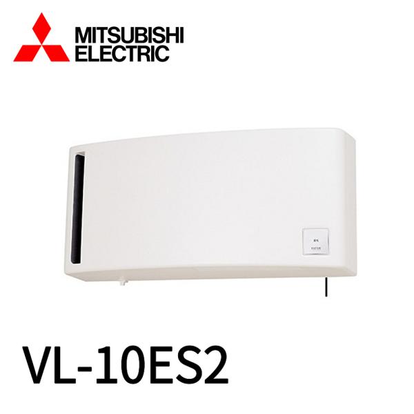 三菱電機（MITSUBISHI ELECTRIC） 【当日発送OK!】VL-10ES2 換気空清機