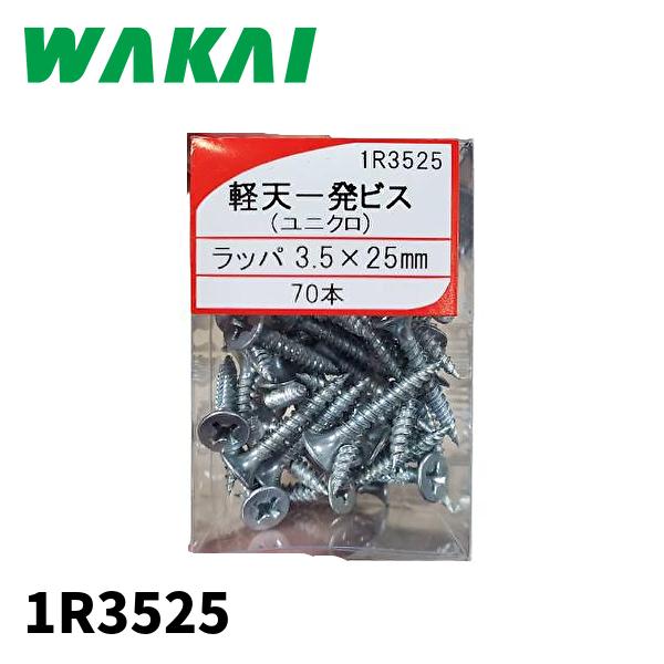 当日発送OK!】ワカイ 軽天ビス 軽天一発ビス ユニクロメッキ 当日発送OK!】ワカイ 軽天ビス 軽天一発ビス ユニクロメッキ
