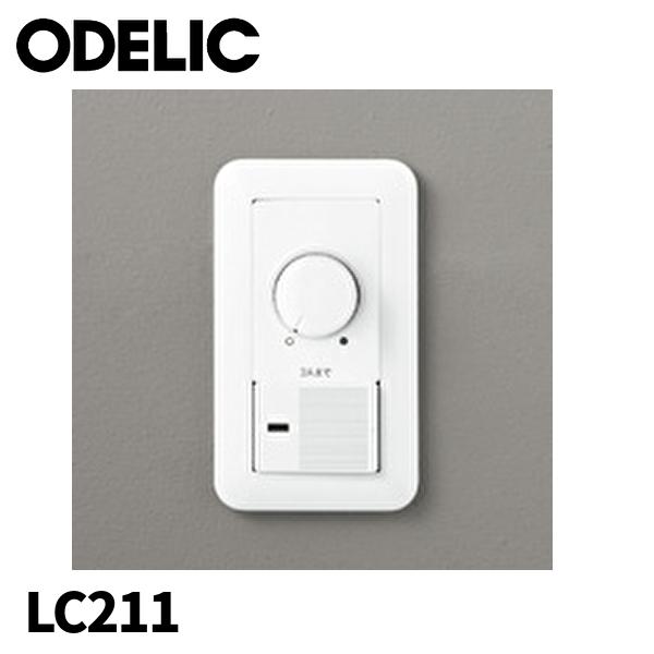 【当日発送OK！】オーデリック LC211 LED用調光器 位相制御方式調光器 コスモスイッチ対応　LC211