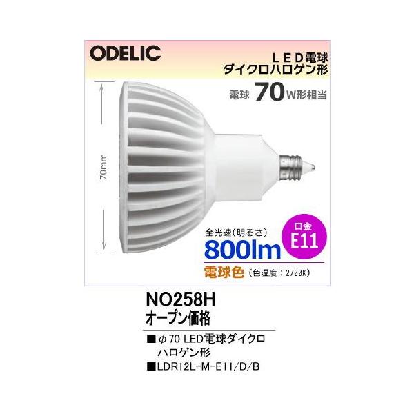 ODELIC/オーデリック LED電球フラット形 未使用品 5個セット ODELIC（オーデリック） 【当日発送OK!】オーデリック LED電球
