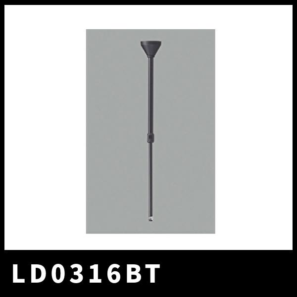当日発送OK！】オーデリック LD0316BT ライティングレール用伸縮パイプ 
