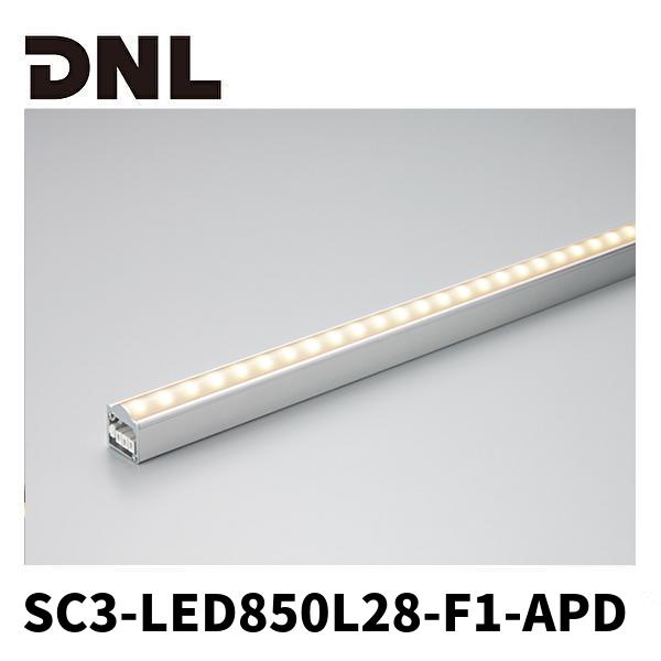 DNライティング 【当日発送OK！】DNライティング SC3-LED850L28-F1-APD