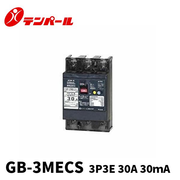 GBU-53EC 3P3E 50A 30m 10個セット テンパール工業 太陽光発電システム漏電遮断器 GBUー53EC 40A