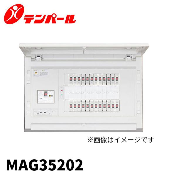 当日発送OK】テンパール工業 MAG35202 住宅用分電盤 50A 20回路
