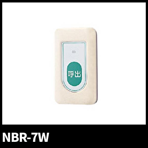 アイホン（aiphone） 【当日発送OK！】アイホン NBR-7W 呼出ボタン