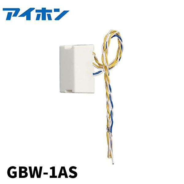 アイホン (在庫あり!)アイホン GBW-1AS 住戸アダプター アイホン (在庫あり!)アイホン GBW-1AS 住戸アダプター