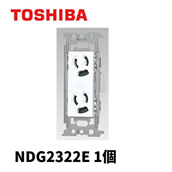 東芝ライテック NDG2322E(WW) 抜止接地ダブルコンセント ニュー