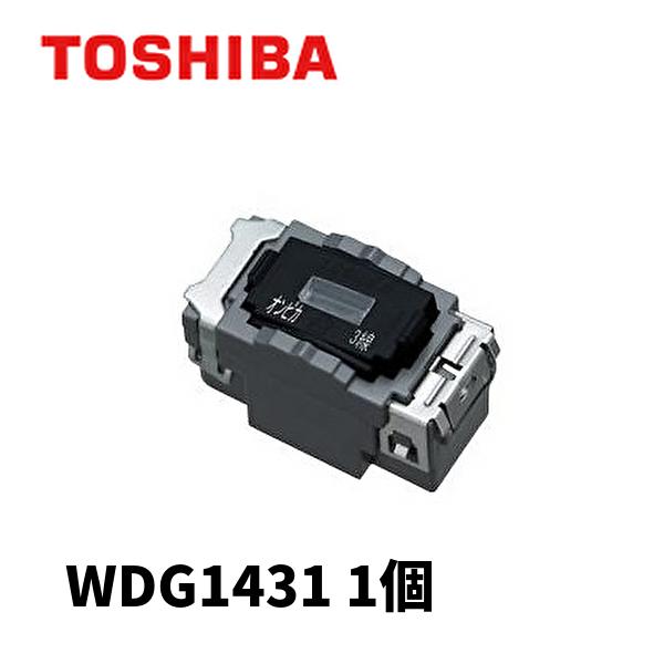 東芝ライテック WDG1431 配線器具 片切 3線式 オンピカスイッチB 東芝ライテック WDG1431 配線器具 片切 3線式 オンピカスイッチB