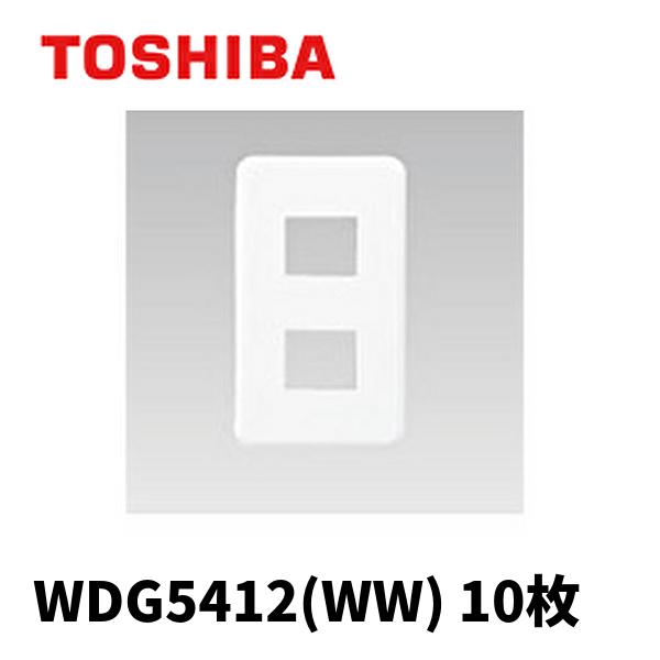 東芝ライテック 10枚セット 東芝 WDG5412(WW) 配線器具 スイッチ 
