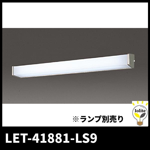 LEDランプシステム照明器具(ランプ別売) LET-41881-LS9 東芝ライテック LET-41881-LS9 LED直管器具 直管ランプシステム 防水