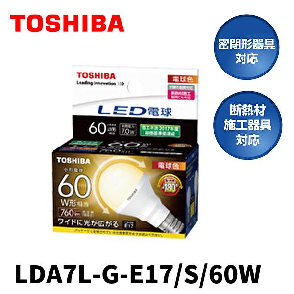 東芝ライテック 【当日発送OK!】東芝ライテック LDA7L-G-E17/S/60W LED
