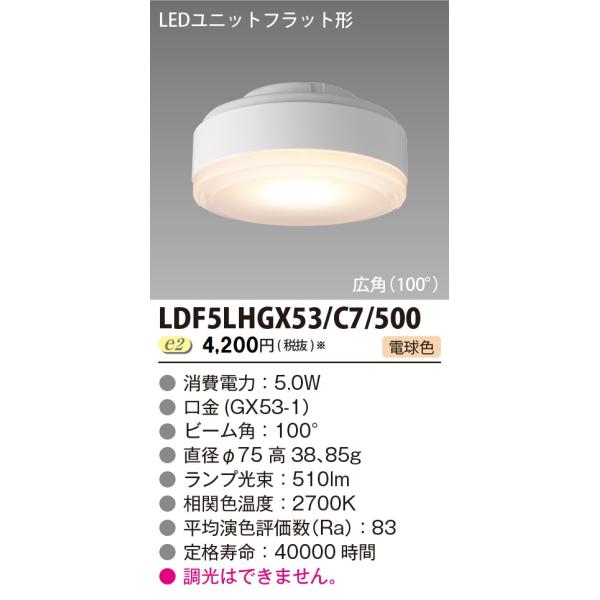TOSHIBA LED電球 LDF5LHGX53/C7/500 10個 東芝ライテック LDF5LHGX53/C7/500 LEDユニットフラット形 500シリーズ