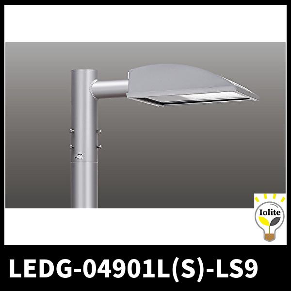 メール便可/取り寄せ 東芝ライテック LED街路灯 LEDG-04901L(S)-LS9