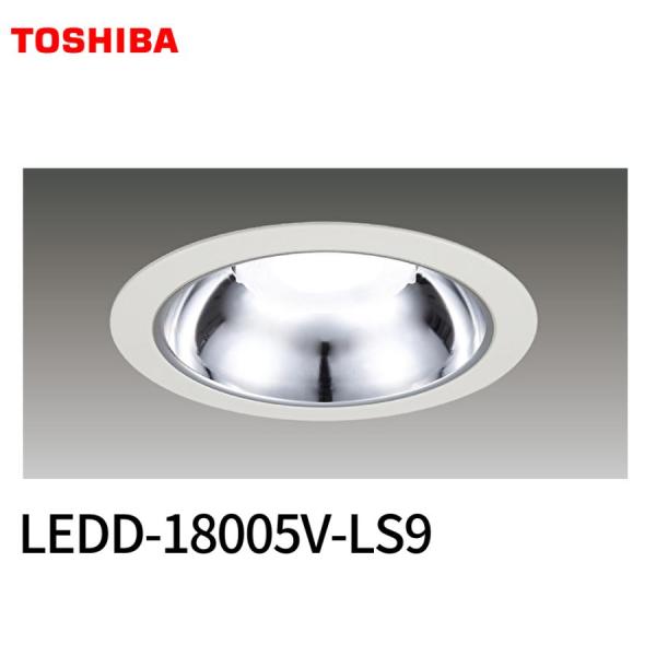 東芝ライテック LEDダウンライト ユニット交換形 一般形 φ150 非調光