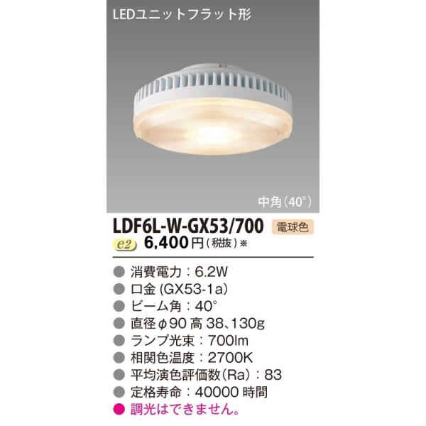 東芝ライテック (在庫あり!) LEDユニットフラットランプ φ90 東芝ライテック (在庫あり!) LEDユニットフラットランプ φ90
