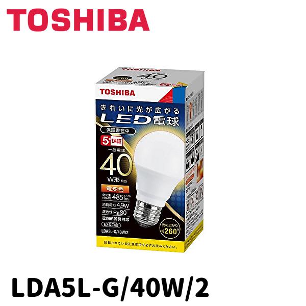 東芝ライテック 【当日発送OK!】LED電球 LDA5L-G/40W/2 E26口金 一般