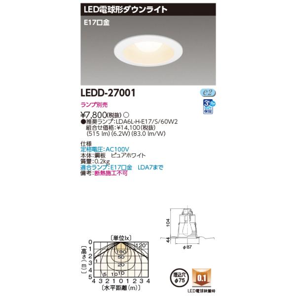 東芝ライテック LEDD-27001 ダウンライト LEDベースダウンライトE17