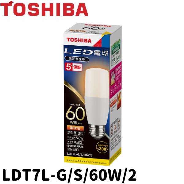 【当日発送OK!】LDT7L-G/S/60W/2 東芝 LED電球 電球色 810lm E26 60W相当 6.8W Ra80 300° 40,000時間 50/60Hz