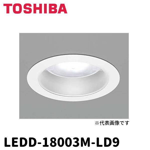 東芝ライテック 【当日発送OK!】東芝ライテック LEDD-18003M-LD9 LED