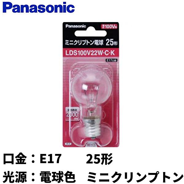 (在庫あります！) パナソニック LDS100V22WCK ミニクリプトン電球 25形 クリア E17