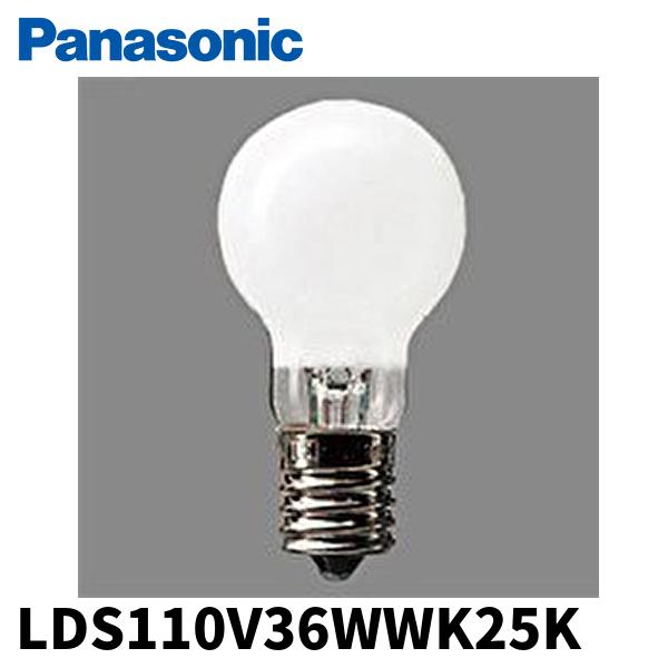 Panasonic（パナソニック） 【当日発送OK】25個入 LDS110V36WWK25K