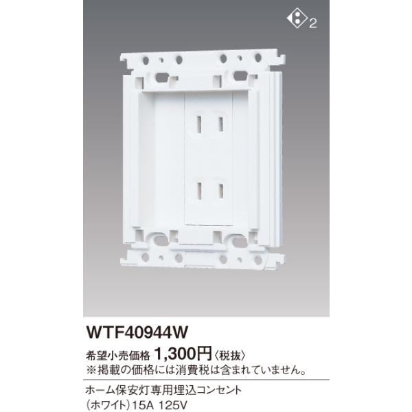 Panasonic（パナソニック） 【当日発送OK！】 ホーム保安灯専用埋込