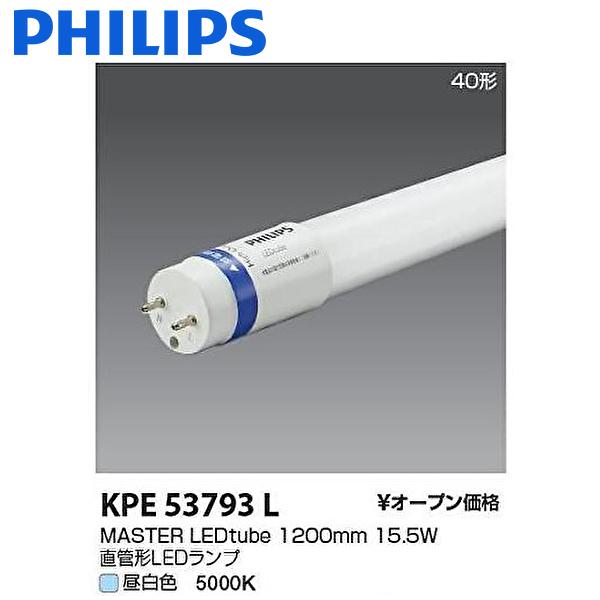 Philips（フィリップス） 【在庫品・即日発送】フィリップス KPE53793L
