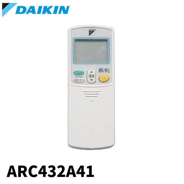 ダイキン 【当日発送OK!】ダイキン ARC432A41 エアコンリモコン ダイキン 【当日発送OK!】ダイキン ARC432A41 エアコンリモコン