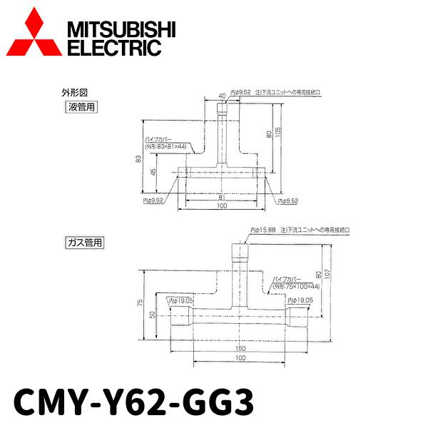 三菱電機（MITSUBISHI ELECTRIC） 【当日発送OK!】三菱電機 CMY-Y62