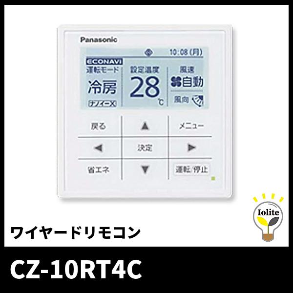 Panasonic ワイヤードリモコン CZ-10RT4C - 通販