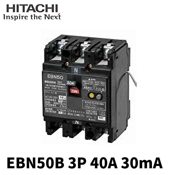 EX50B　日立　漏電遮断器 日立（HITACHI） 日立産機システム(HITACHI) JIS協約形漏電遮断器(漏電