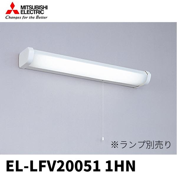 三菱電機 (在庫あり!)三菱電機 EL-LFV20051 1HN LEDシーリング 流し元 