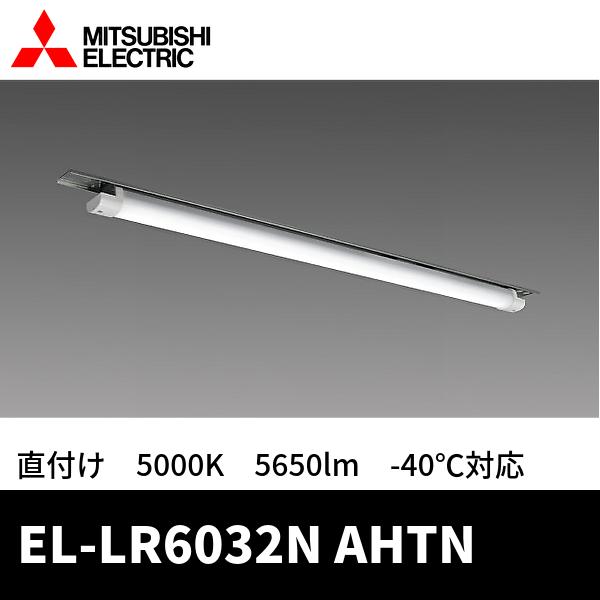 三菱電機（MITSUBISHI ELECTRIC） (ポイント10倍!) EL-LR6032N AHTN