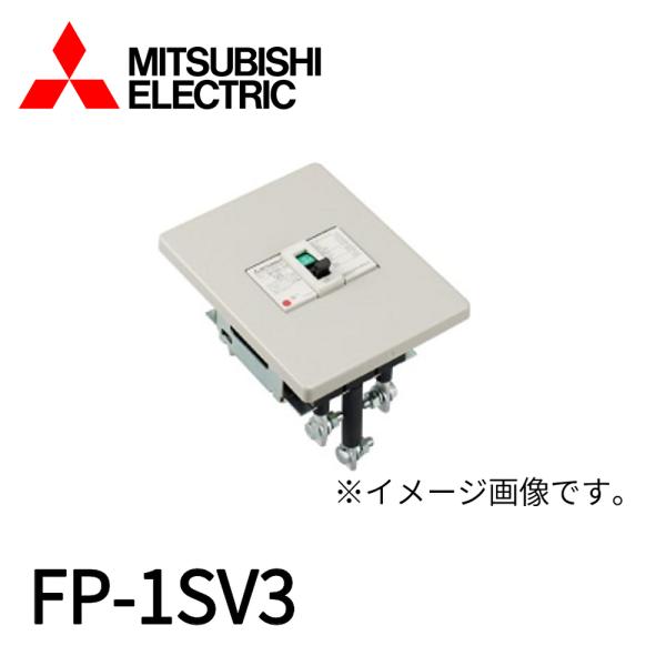 【当日発送OK!】FP-1SV3 三菱電機 埋込取付枠(FP)