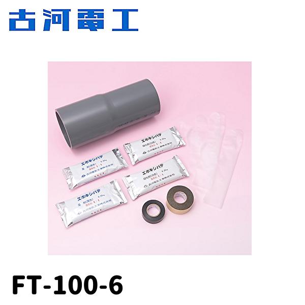 古河電工 【当日発送OK!】古河電工 FT-100-6 異種管継手 A型 エ