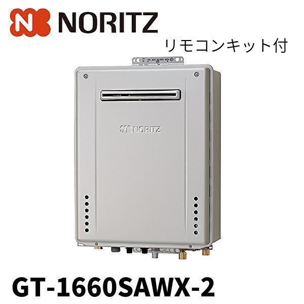 新品】8万円（税込） 給湯器 屋外壁掛け（追い炊き付き） GT－1660