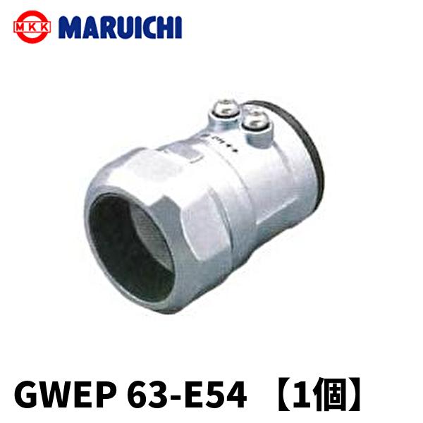 当日発送OK！】丸一鋼管 GWEP6354 異種管用防水型コンビネーション