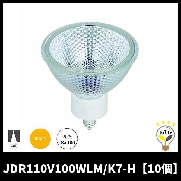 USHIO JDR110V100WLM/K7-H ダイクロハロゲン JDRφ70 150W形 中角 E11 ...
