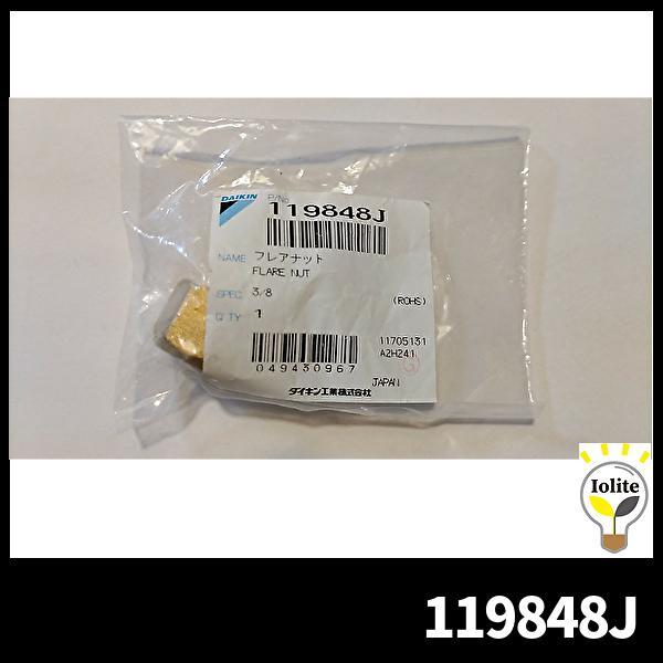 ダイキン（DAIKIN） 【当日発送OK！】ダイキン工業 119848J フレア