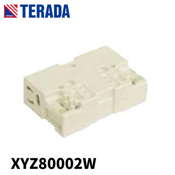 当日発送OK！】TERADA 寺田製作所 XYZ80002W ブロックコンセント